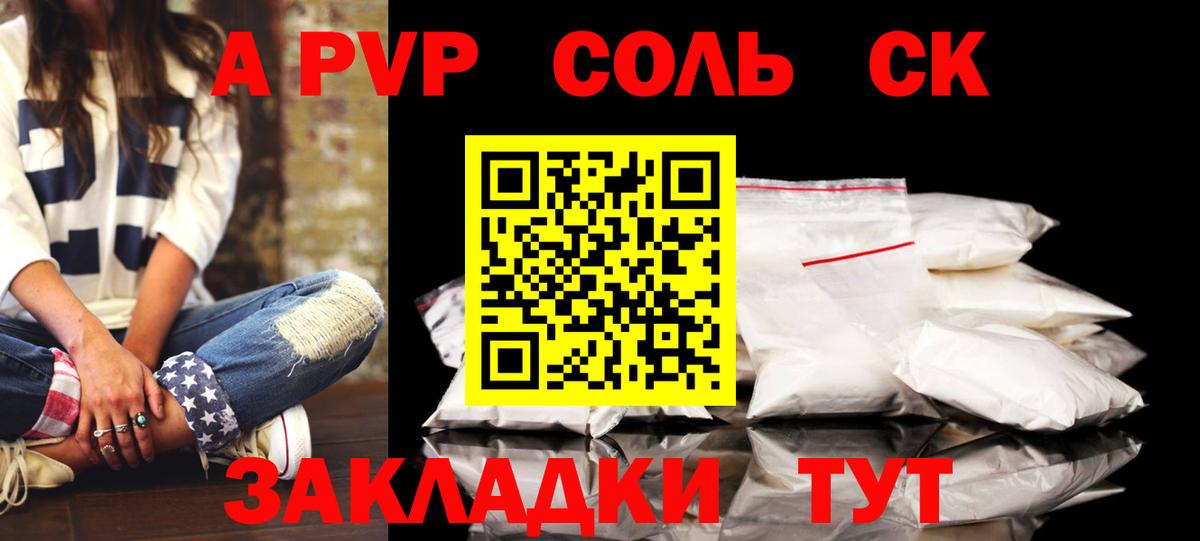 A-PVP кристаллы  Альфа ПВП Соль  APVP  Чебаркуль  А ПВП Соль  Вход с VPN 