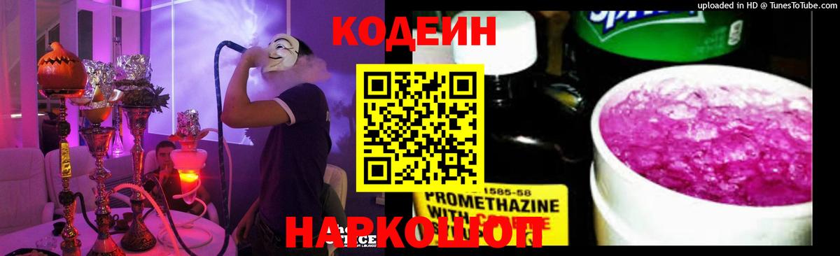 Кодеин напиток Lean (лин)  Кодеиновый сироп Lean Purple Drank  закладки  Чебаркуль  Вход с VPN 