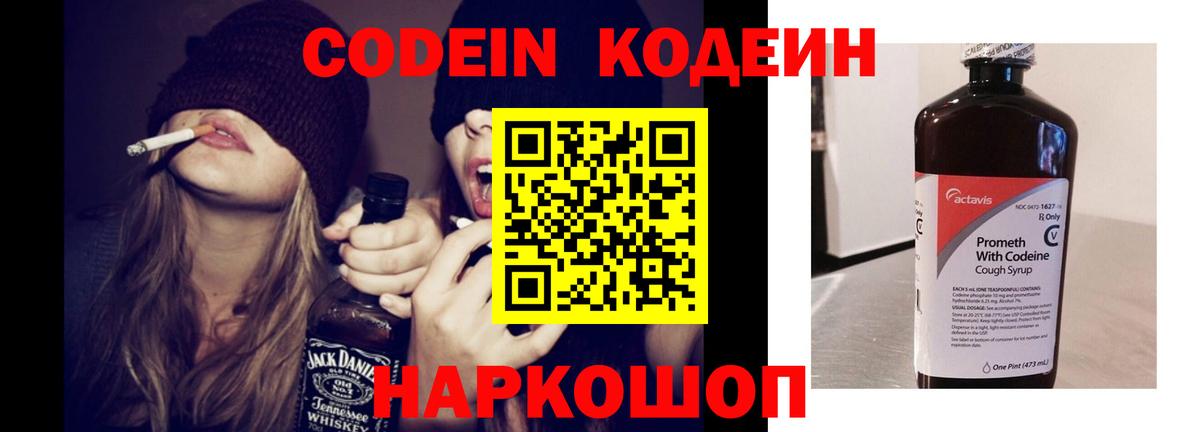 Кодеин напиток Lean (лин) Чебаркуль