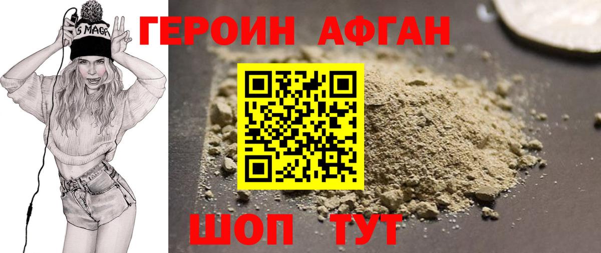 Героин белый Чебаркуль