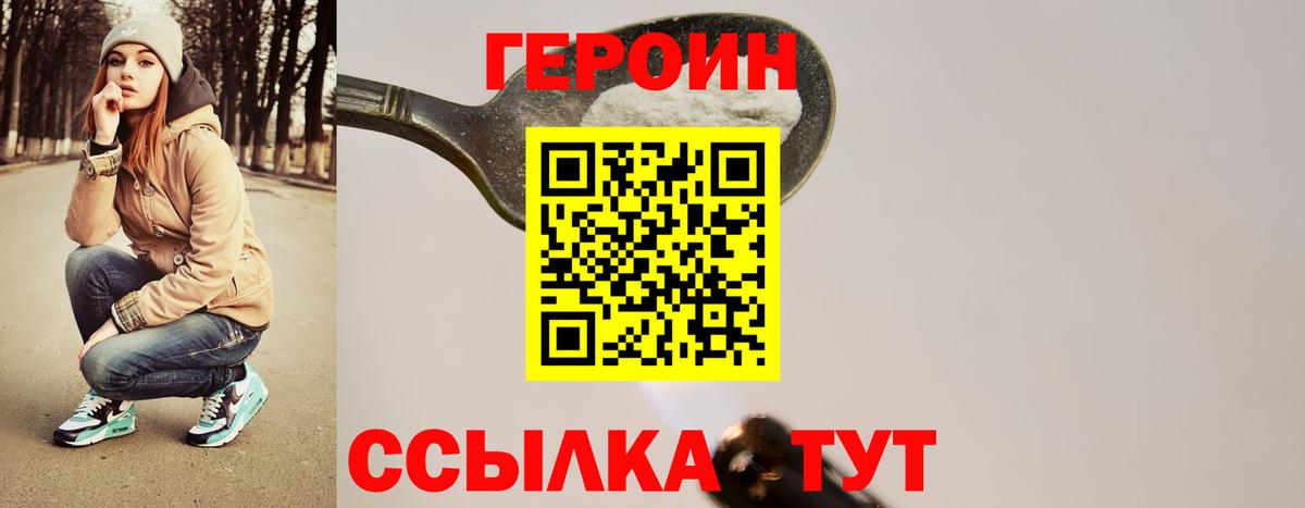 Героин  Вход с VPN  Чебаркуль  Героин VHQ 
