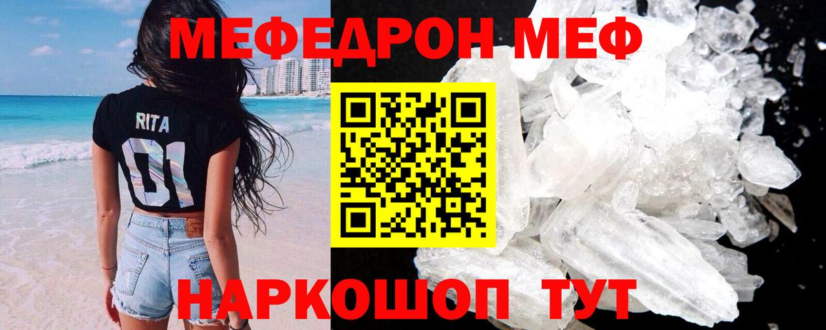Мефедрон мука Чебаркуль