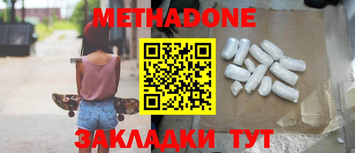 Метадон кристалл Чебаркуль